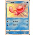 ウパー【S】{169/150}