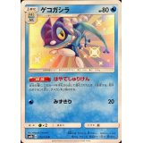 ゲコガシラ【S】{172/150}