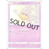 〔状態C〕マーイーカ【S】{177/150}