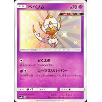 ベベノム【S】{179/150}