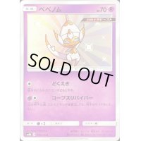 〔状態B〕ベベノム【S】{179/150}