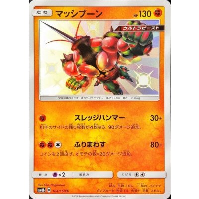 マッシブーン【S】{184/150}