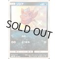 〔状態C〕ゾロア【S】{185/150}