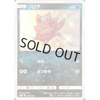 ゾロア【S】{185/150}