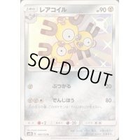 〔状態B〕レアコイル【S】{188/150}