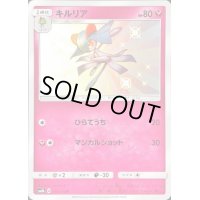 〔状態C〕キルリア【S】{195/150}