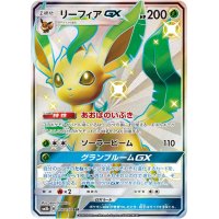 リーフィアGX【SSR】{206/150}