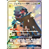 ジュナイパーGX【SSR】{207/150}