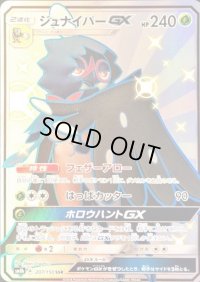 〔状態B〕ジュナイパーGX【SSR】{207/150}