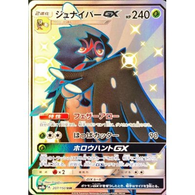 画像1: 〔状態A-〕ジュナイパーGX【SSR】{207/150}