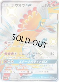 〔状態B〕ホウオウGX【SSR】{210/150}
