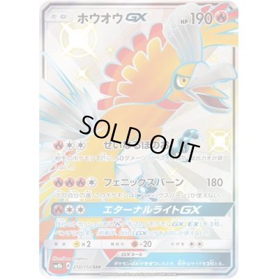 画像1: 〔状態B〕ホウオウGX【SSR】{210/150}