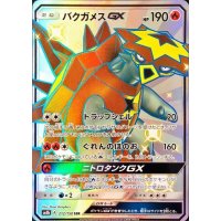 バクガメスGX【SSR】{212/150}