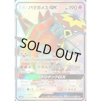 〔状態B〕バクガメスGX【SSR】{212/150}