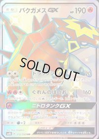 〔状態C〕バクガメスGX【SSR】{212/150}