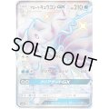 〔状態A-〕アローラキュウコンGX【SSR】{213/150}