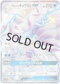 〔状態A-〕アローラキュウコンGX【SSR】{213/150}