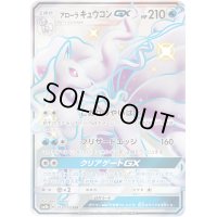 〔状態A-〕アローラキュウコンGX【SSR】{213/150}