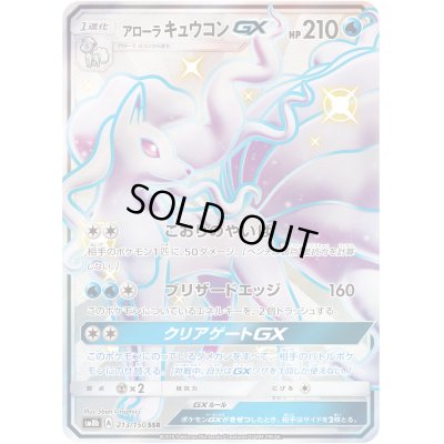 画像1: アローラキュウコンGX【SSR】{213/150}