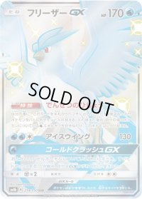 〔状態C〕フリーザーGX【SSR】{214/150}