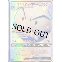 〔状態C〕マルマインGX【SSR】{217/150}