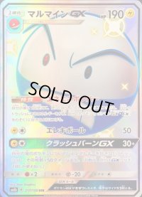 〔状態B〕マルマインGX【SSR】{217/150}