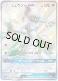 〔状態C〕ミュウツーGX【SSR】{219/150}