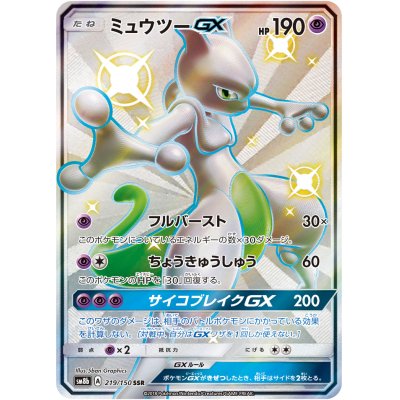 ポケモンカードゲーム ポケモンカード ミュウツーgx Ssr Psa10