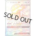 〔状態C〕ウツロイドGX【SSR】{222/150}