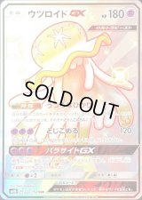 〔状態B〕ウツロイドGX【SSR】{222/150}