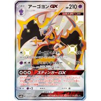 〔状態A-〕アーゴヨンGX【SSR】{223/150}