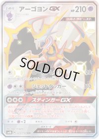 〔状態B〕アーゴヨンGX【SSR】{223/150}