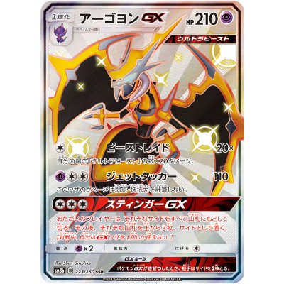 〔状態A-〕アーゴヨンGX【SSR】{223/150}