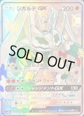 ジガルデGX【SSR】{225/150}