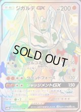 ジガルデGX【SSR】{225/150}