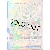 〔状態C〕ジガルデGX【SSR】{225/150}