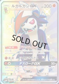 〔状態B〕ルガルガンGX【SSR】{226/150}
