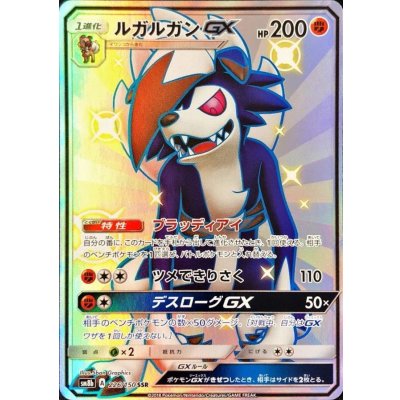 〔状態A-〕ルガルガンGX【SSR】{226/150}