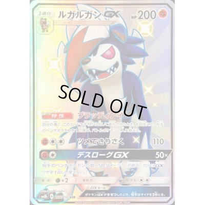 画像1: 〔状態B〕ルガルガンGX【SSR】{226/150}