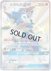 〔状態A-〕ルガルガンGX【SSR】{227/150}