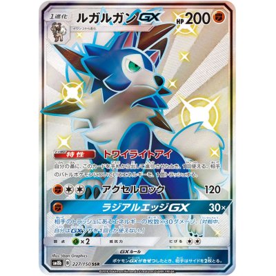 画像1: 〔状態B〕ルガルガンGX【SSR】{227/150}