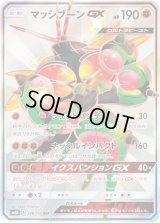 〔状態B〕マッシブーンGX【SSR】{228/150}
