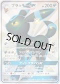ブラッキーGX【SSR】{229/150}