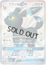 ブラッキーGX【SSR】{229/150}
