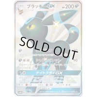 ブラッキーGX【SSR】{229/150}