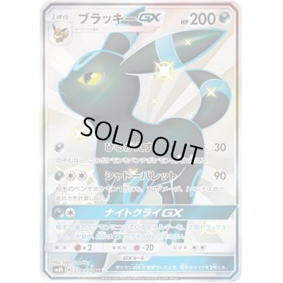 画像1: ブラッキーGX【SSR】{229/150}