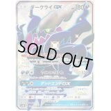 〔状態C〕ダークライGX【SSR】{230/150}