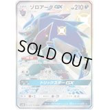ゾロアークGX【SSR】{231/150}