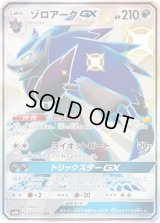 ゾロアークGX【SSR】{231/150}
