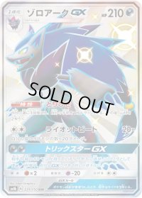 〔状態C〕ゾロアークGX【SSR】{231/150}